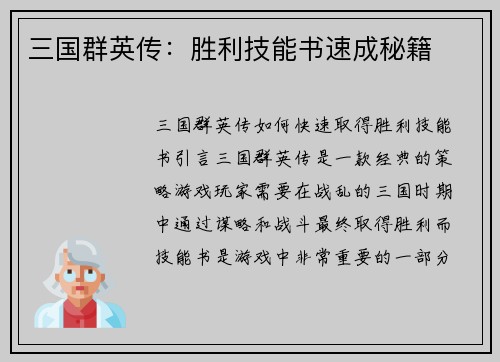 三国群英传：胜利技能书速成秘籍