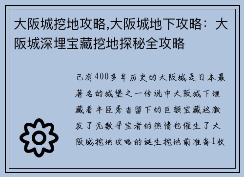 大阪城挖地攻略,大阪城地下攻略：大阪城深埋宝藏挖地探秘全攻略