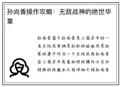 孙尚香操作攻略：无敌战神的绝世华章